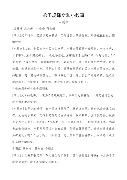 弟子规译文和小故事入则孝