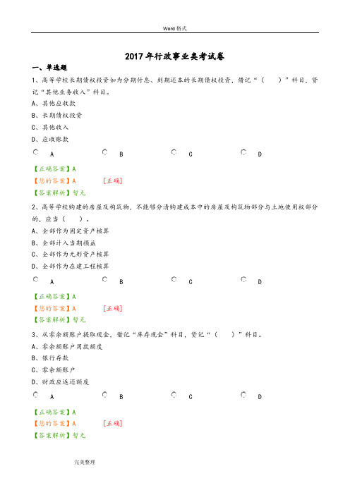 2017年会计继续教育(行政事业类)考试卷答案