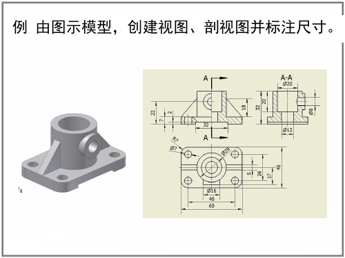 inventor课件 工程图例1