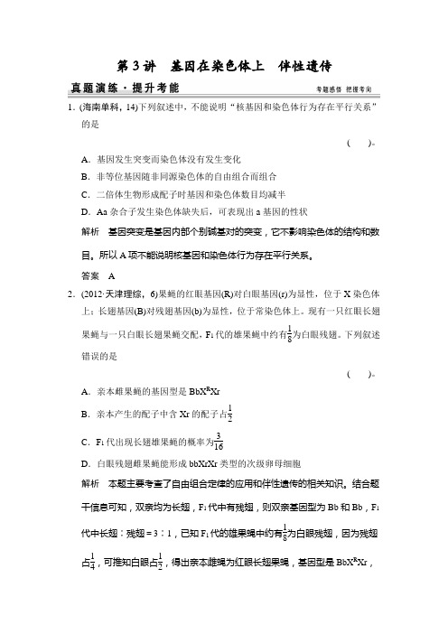 2015届高考生物一轮精细复习:2-1-3 真题演练