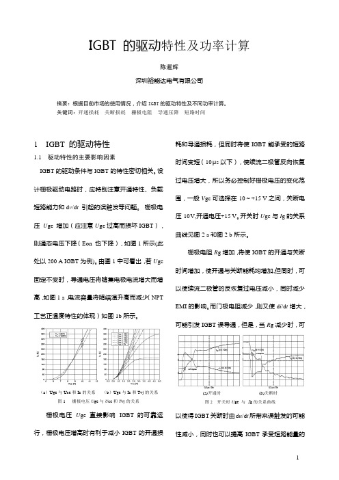 igbt功耗计算