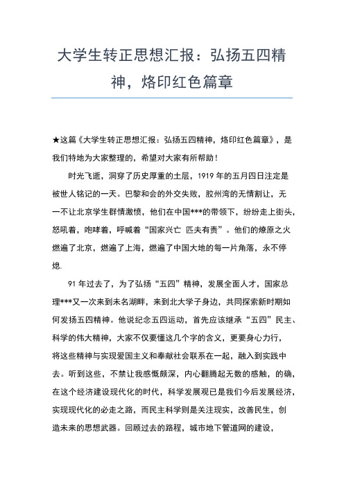 2019年最新大学生建军节思想汇报范文思想汇报文档【五篇】 (5)