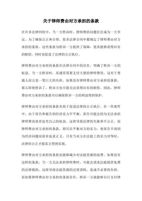 关于律师费由对方承担的条款