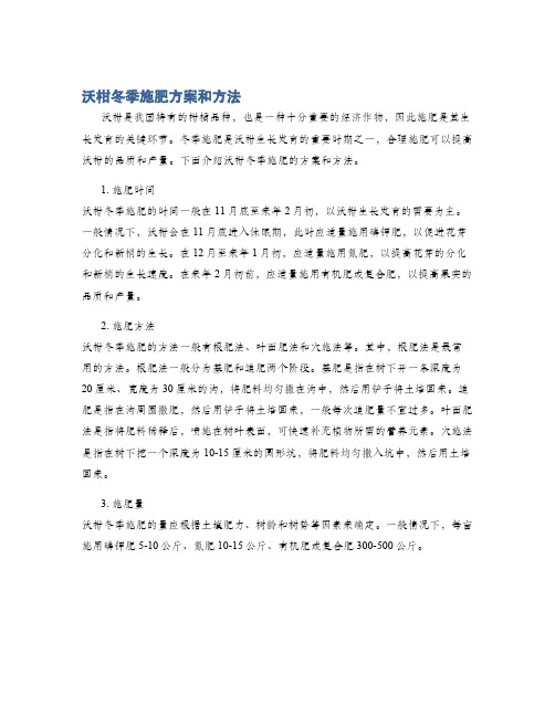 沃柑冬季施肥方案和方法