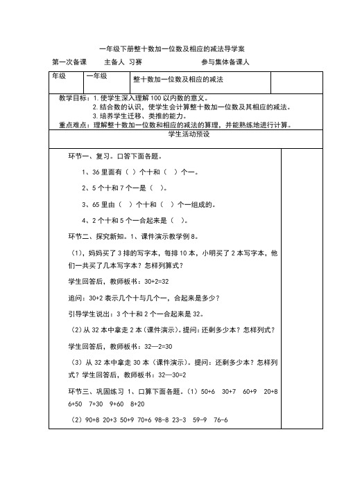 整十数加一位数及相应的减法导学案