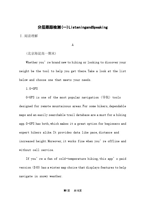 人教版高中英语必修第二册课后习题 UNIT 3 THE INTERNET 分层跟踪检测(一)