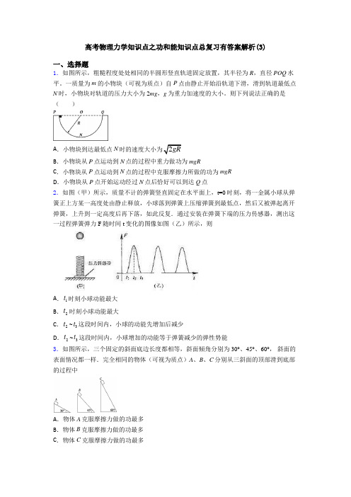 高考物理力学知识点之功和能知识点总复习有答案解析(3)