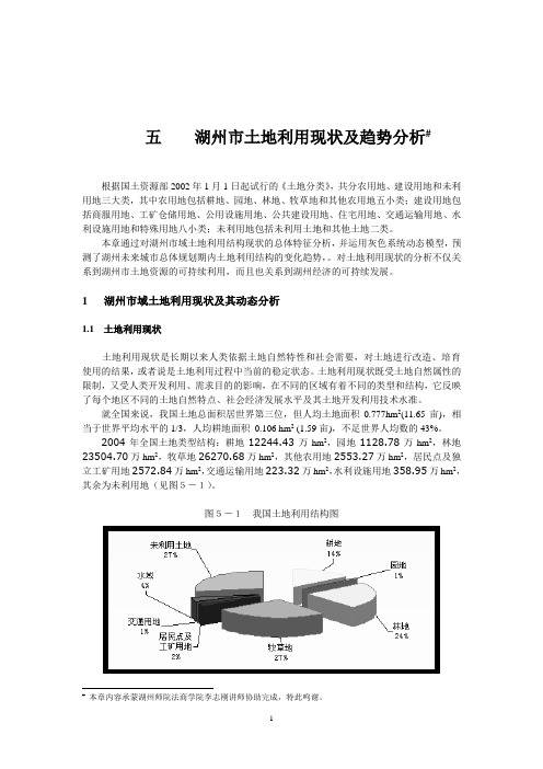 湖州市土地利用现状分析