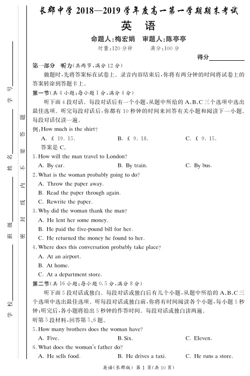 长沙市长郡中学高一上学期期末考试英语试题