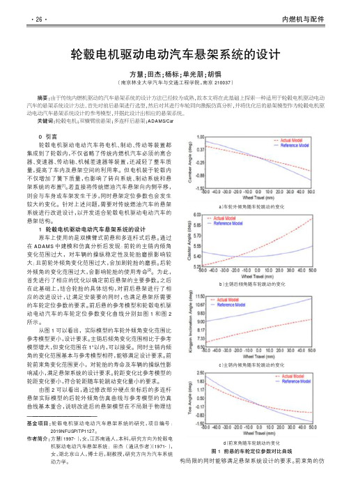 轮毂电机驱动电动汽车悬架系统的设计