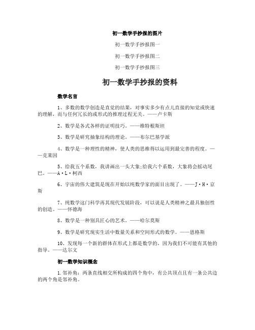 初一数学手抄报资料