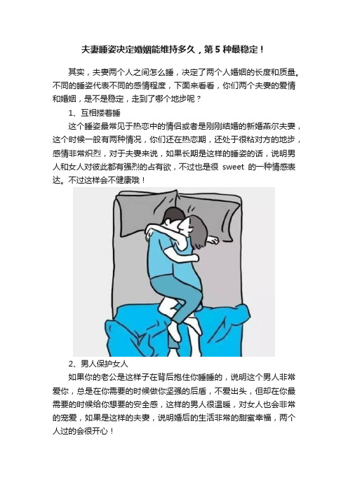 夫妻睡姿决定婚姻能维持多久，第5种最稳定！