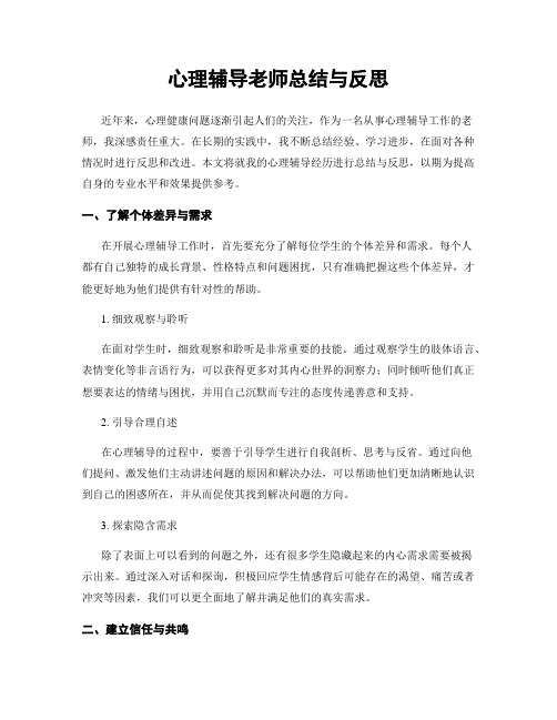 心理辅导老师总结与反思