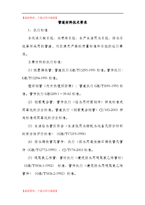 管道材料技术要求(精编文档).doc