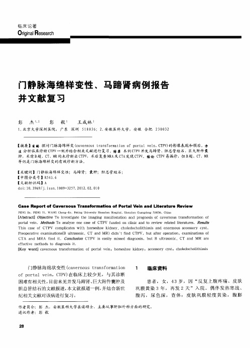 门静脉海绵样变性、马蹄肾病例报告并文献复习