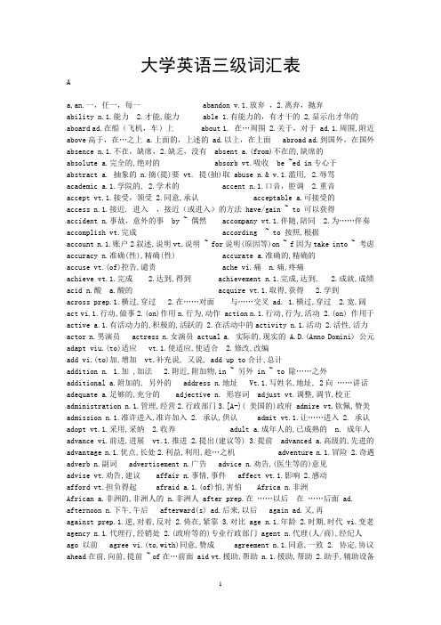 大学英语三级(A级)词汇表