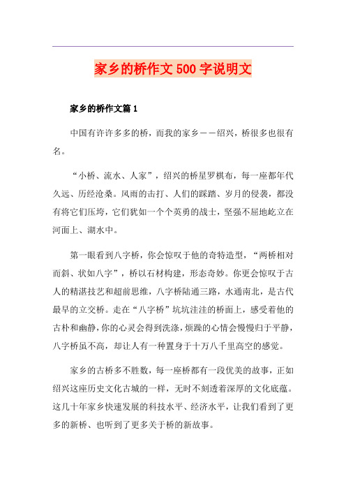 家乡的桥作文500字说明文