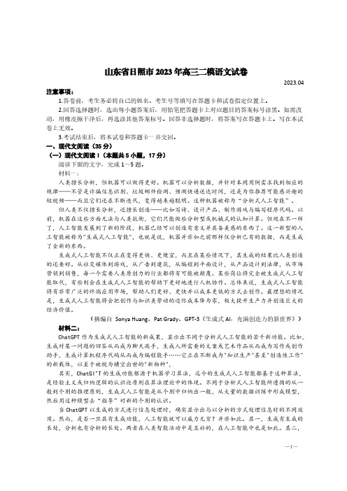 山东省日照市2023年高三二模语文试卷【含答案】