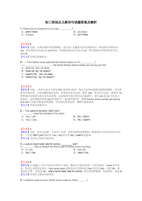 初三英语反义疑问句试题答案及解析
