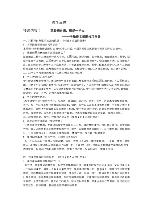 《考场作文拟题技巧指导》教学反思