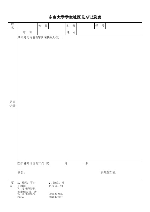 学生志愿者活动反馈表