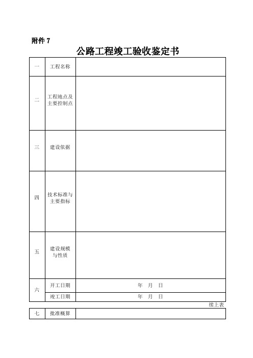 竣工验收证书(范本)