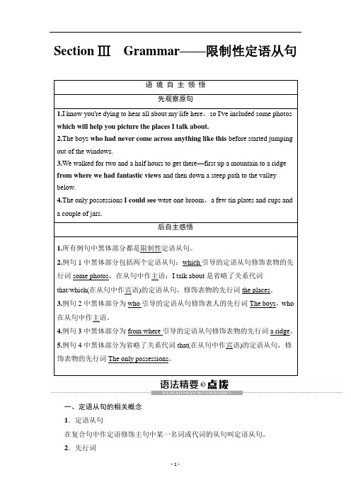 人教版高中英语选修七讲义Unit 4 Section Ⅲ Grammar——限制性定语从句 