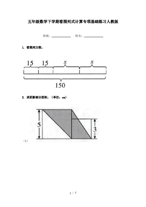 五年级数学下学期看图列式计算专项基础练习人教版