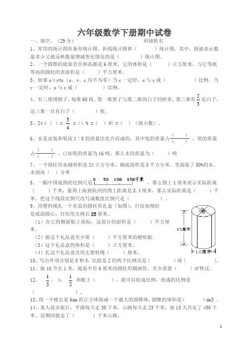 2018年苏教版六年级数学下册期中试卷