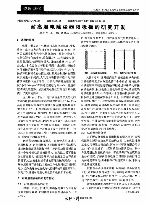 耐高温电除尘器阳极板的研究开发
