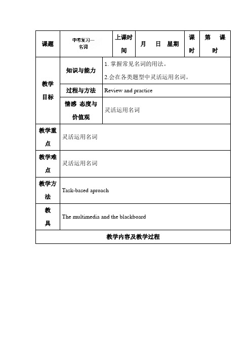 2015届中考英语第一轮复习教案3