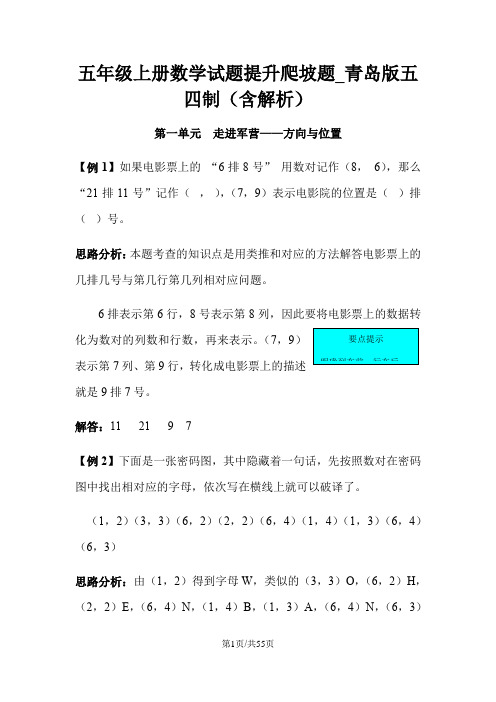 五年级上册数学试题提升爬坡题_青岛版五四制(含解析)