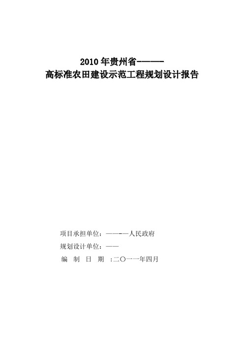 高标准农田建设规划设计报告