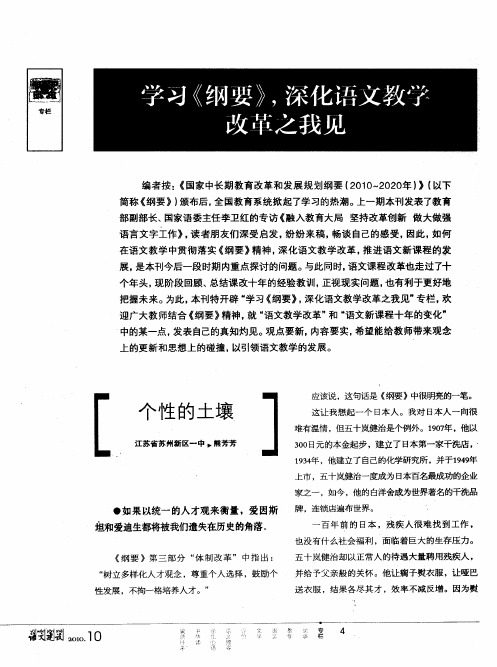 学习《纲要》,深化语文教学改革之我见——个性的土壤