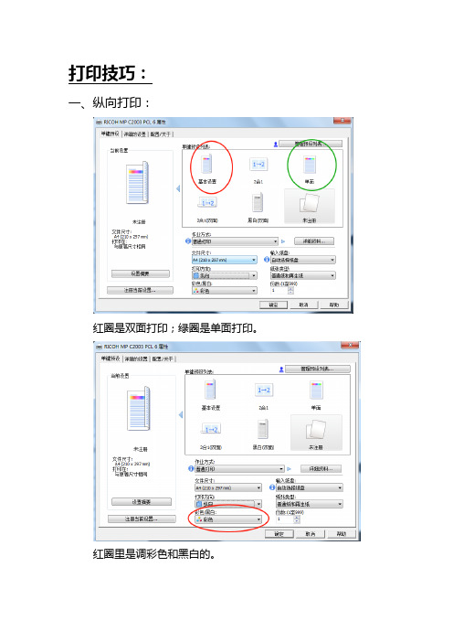 打印技巧