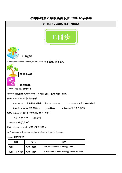 牛津译林版八年级英语下册unit6全章学案