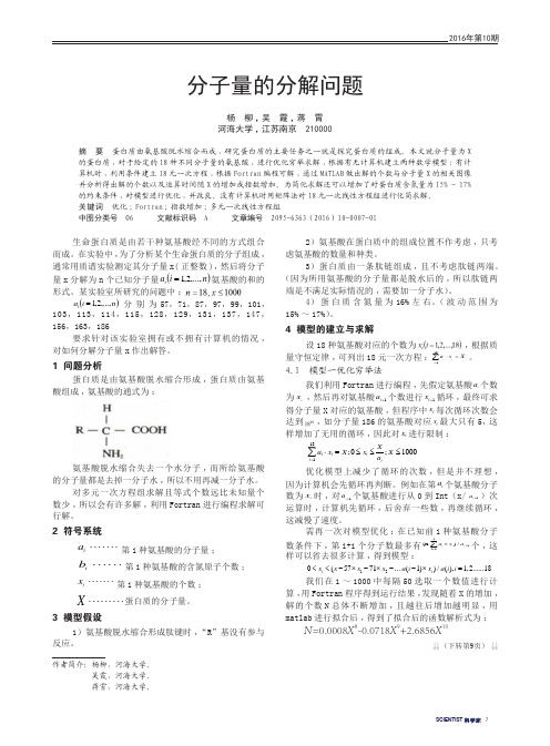 分子量的分解问题