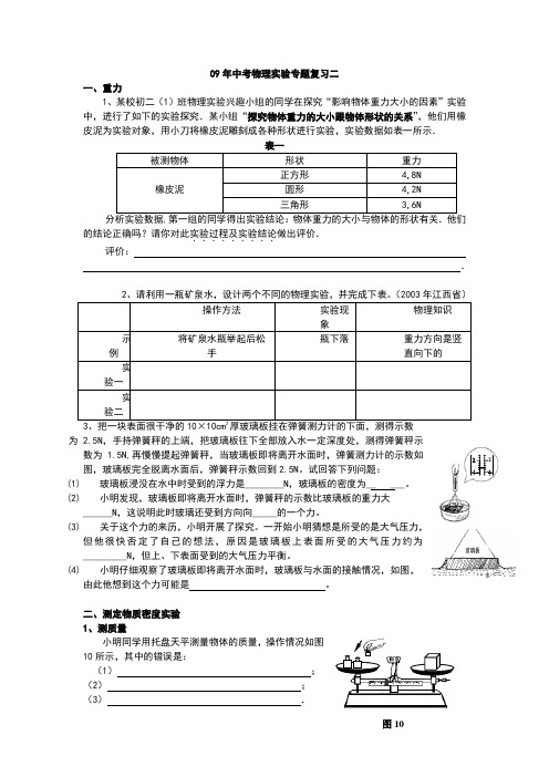 09年中考物理实验专题复习二