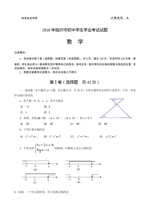 2016年山东临沂中考数学试卷及答案解析(新课标人教版)