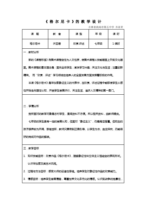 《格尔尼卡》教学设计