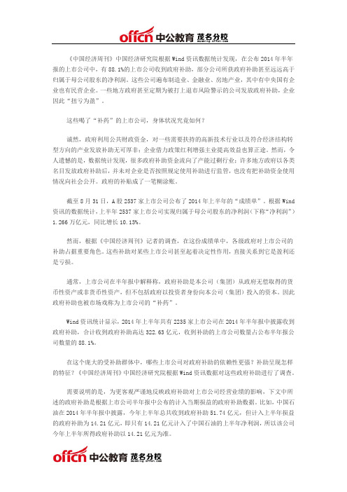 一些地方政府甚至定期为被打上退市风险警示的公司发放政府补助,企业因此“扭亏为盈”。