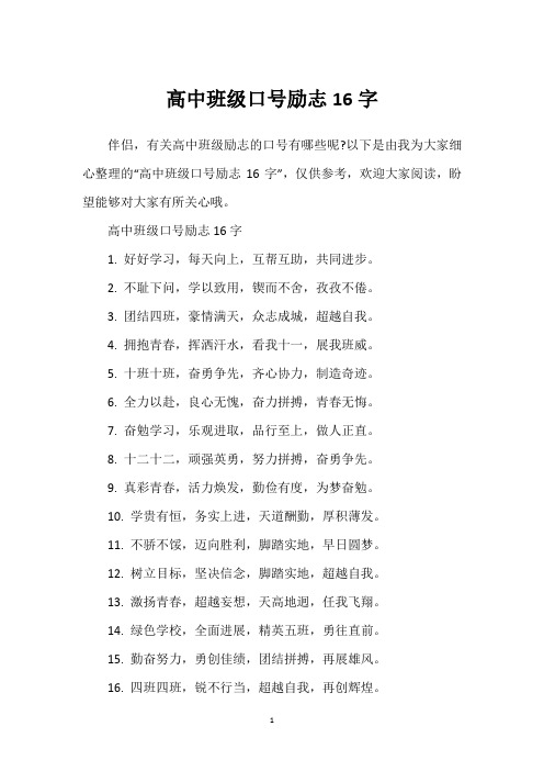 高中班级口号励志16字