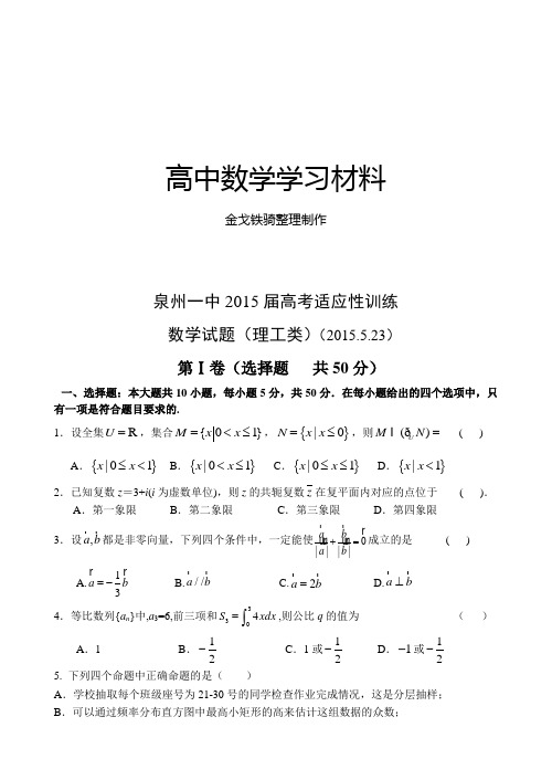 泉州一中高考适应性训练