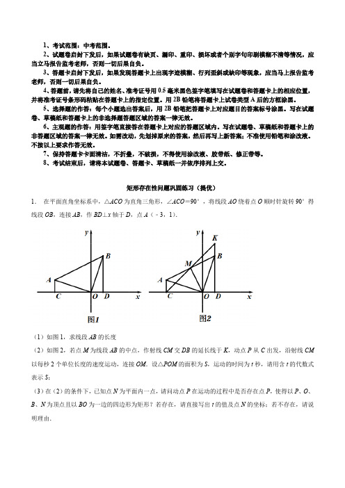 白沙中学中考优生辅导专用卷     矩形存在性问题巩固练习(提优)