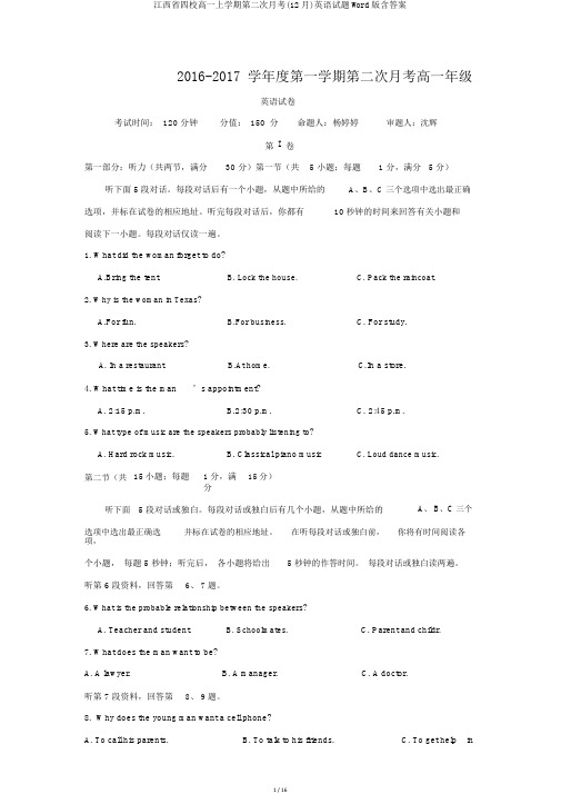 江西省四校高一上学期第二次月考(12月)英语试题Word版含答案
