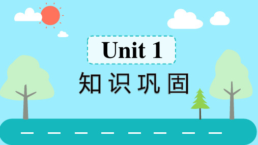 Unit1-Unit3复习(课件)人教PEP版英语三年级下册