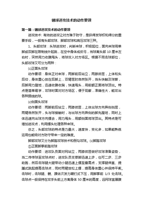 毽球进攻技术的动作要领