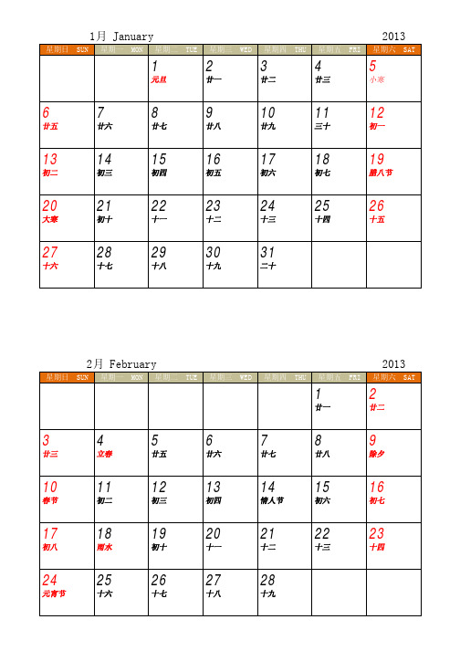 2013年日历-A4(2)