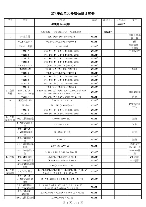 外墙保温计算示例