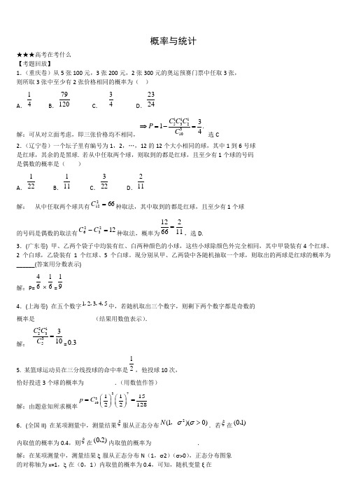 2013高考数学精英备考专题讲座 概率与统计